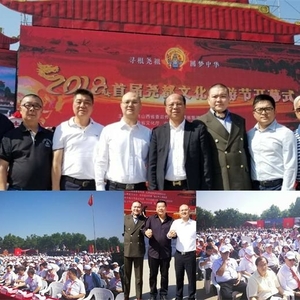 首届世界华人祭尧大典 在中国山西省拉开帷幕
