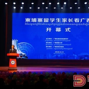 柬埔寨留学生家长看广西活动启动