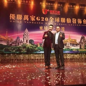 中国优联万家集团G20全球联动发布会举行