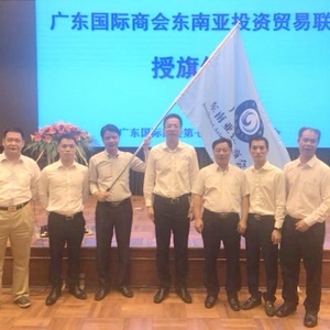 广东国际商会第七届会员代表大会