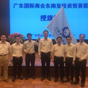 广东国际商会第七届会员代表大会召开