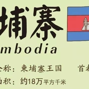 柬埔寨，有这样的故事