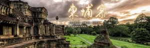 挑个好时间，你早该到柬埔寨走走了