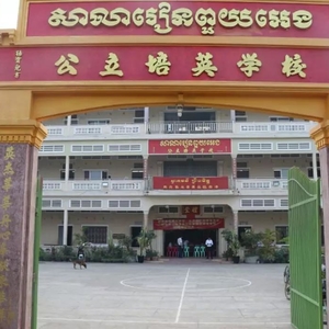 加江市培英学校召开全体理事和教师会议
