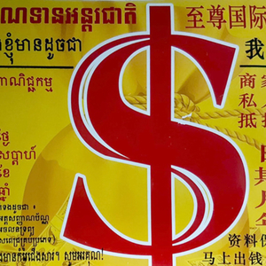 国家银行：远离非法贷款陷阱！